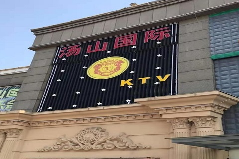 深圳汤山国际KTV消费价格
